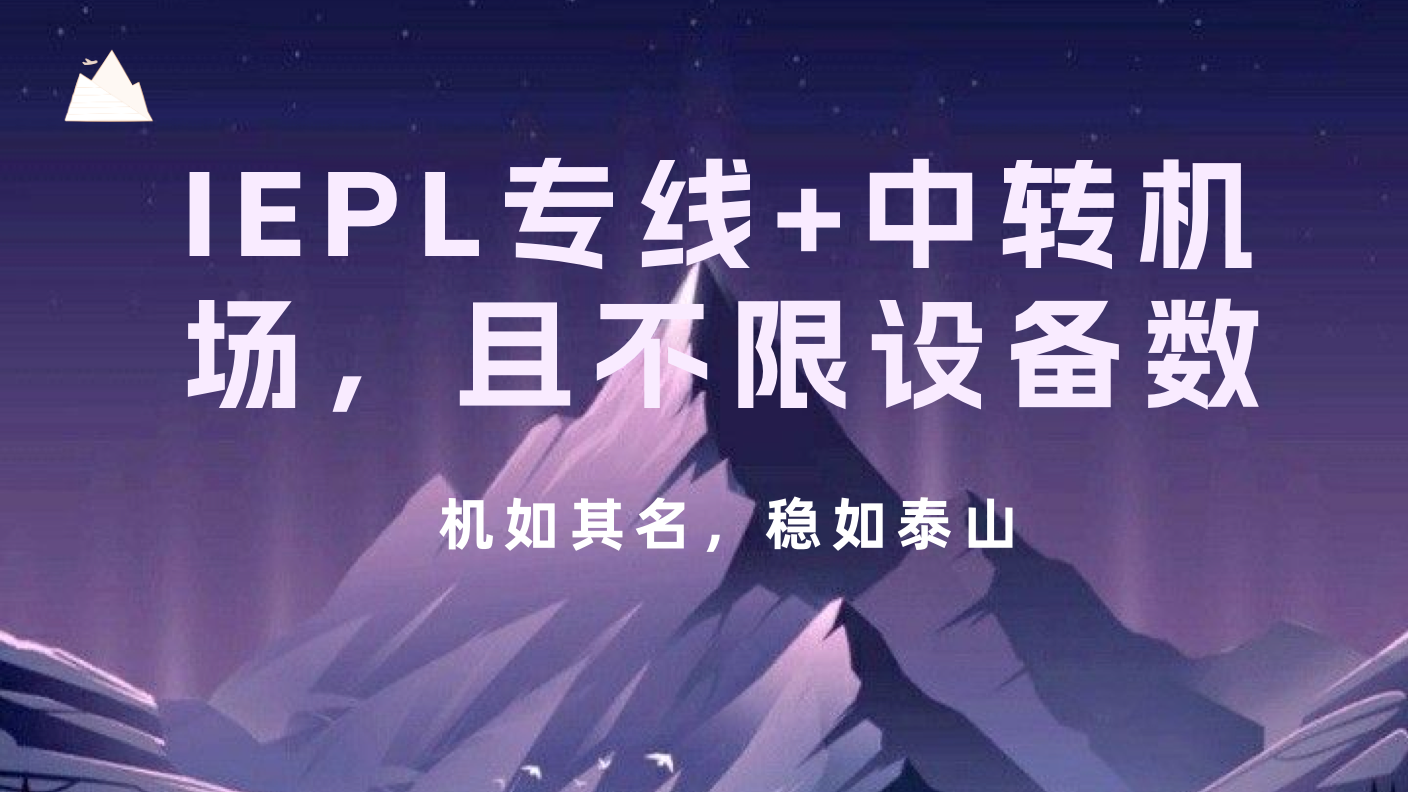每周机场测速测评——⛰️泰山机场vpn-TaiShan Net