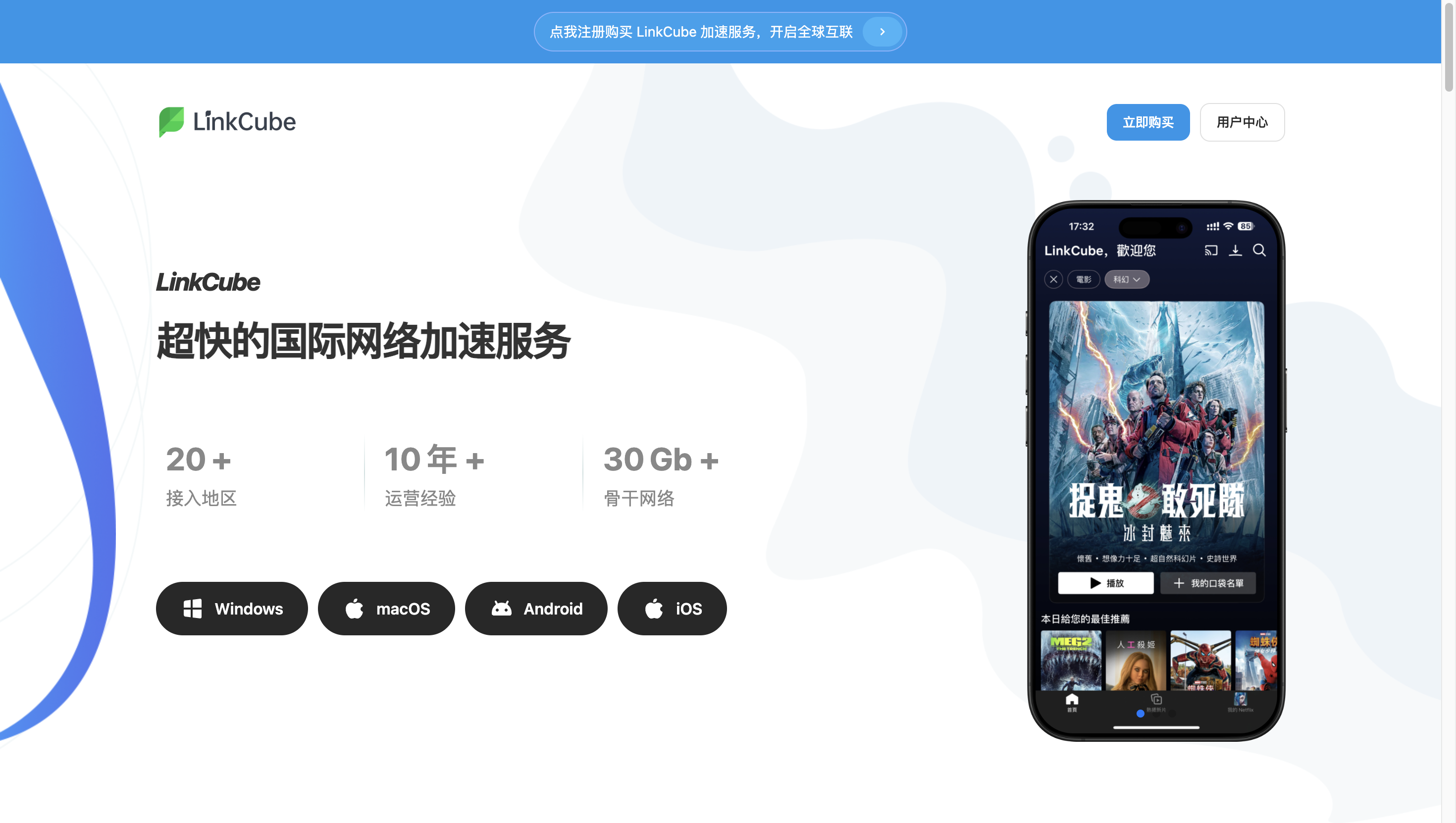 linkcube首页图
